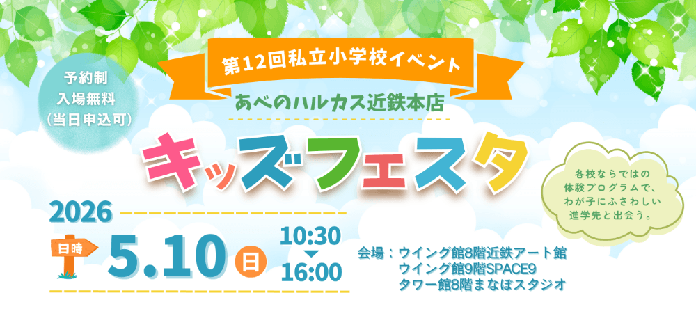 キッズフェスタ
